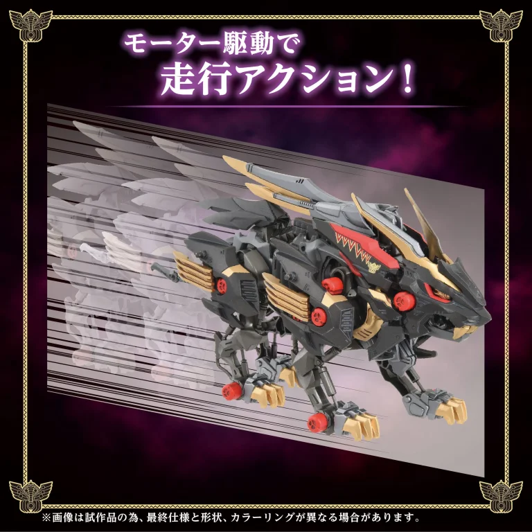 Zoids - Plastic Model Kit - Wild Liger