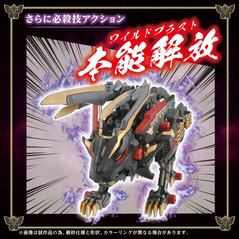 Zoids - Plastic Model Kit - Wild Liger