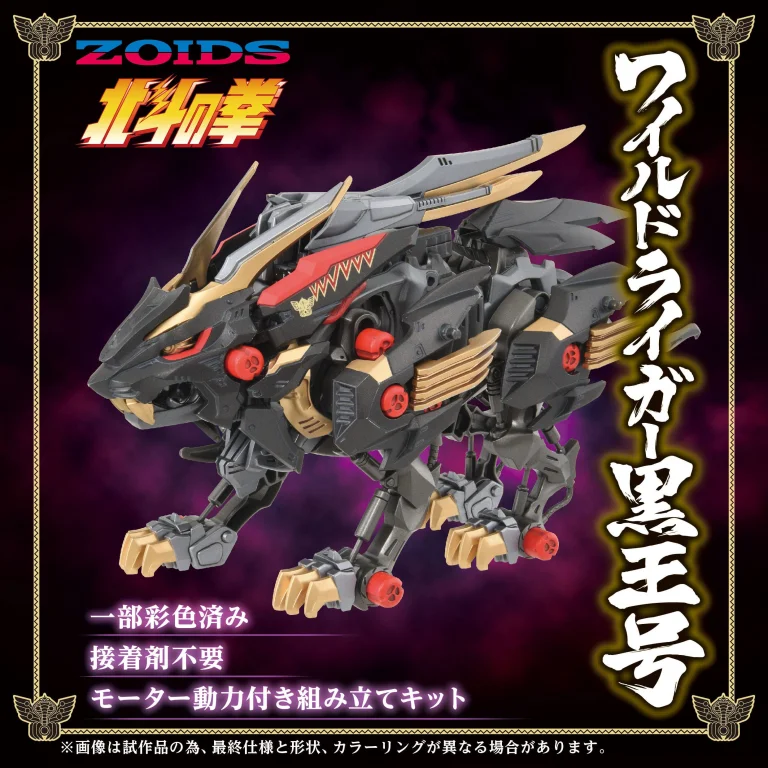 Zoids - Plastic Model Kit - Wild Liger