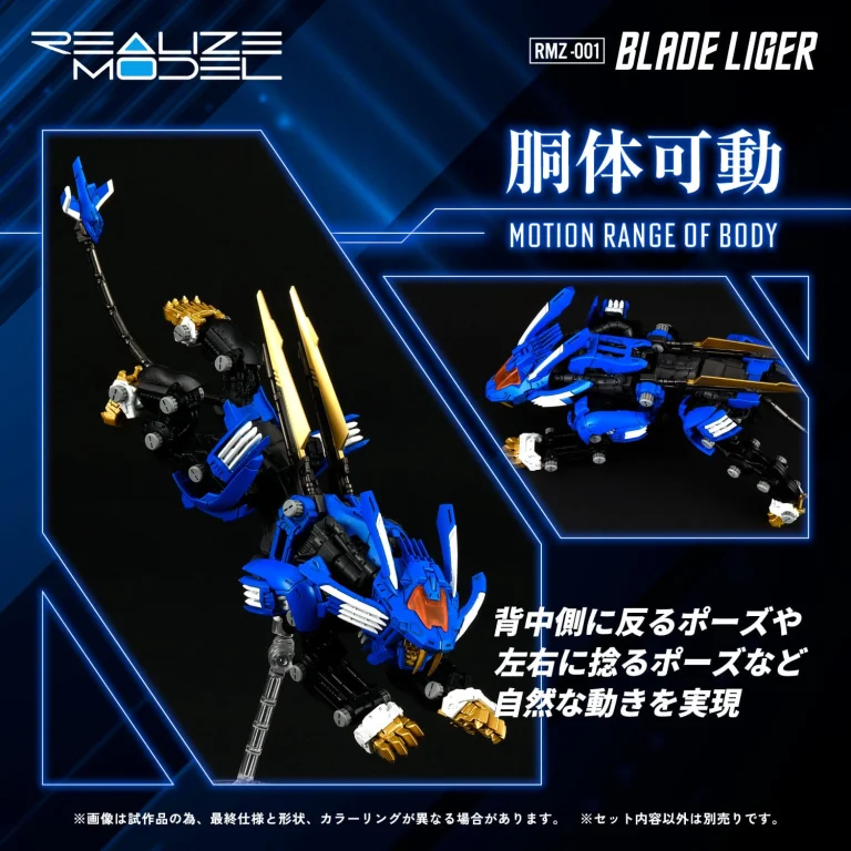 Zoids - Plastic Model Kit - Blade Liger