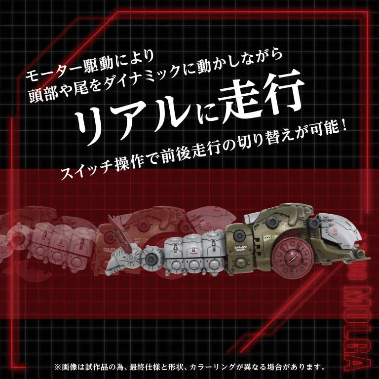 Zoids - Plastic Model Kit - Molga