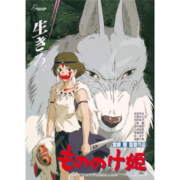 Prinzessin Mononoke - Puzzle - Movie Poster