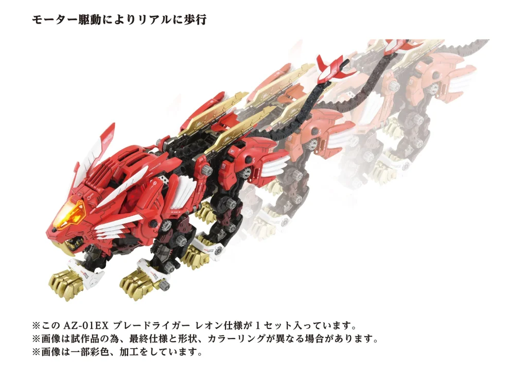 Zoids - Plastic Model Kit - Blade Liger (Leon Toros Version)