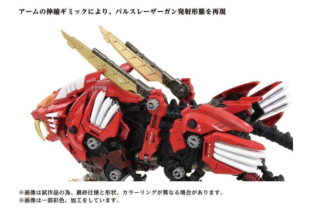 Zoids - Plastic Model Kit - Blade Liger (Leon Toros Version)