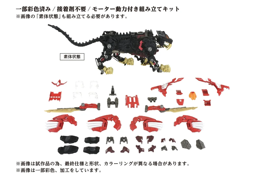 Zoids - Plastic Model Kit - Blade Liger (Leon Toros Version)