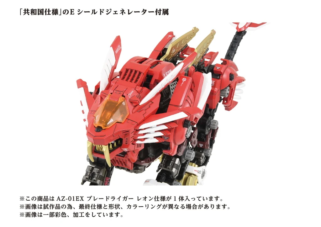 Zoids - Plastic Model Kit - Blade Liger (Leon Toros Version)