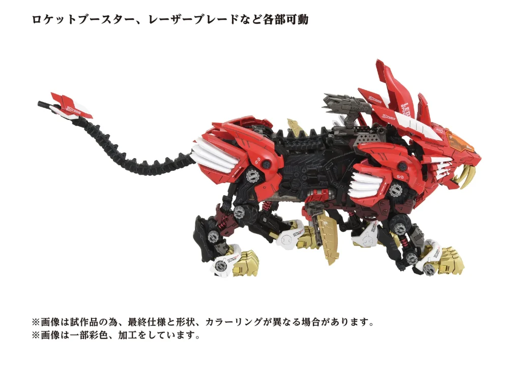 Zoids - Plastic Model Kit - Blade Liger (Leon Toros Version)