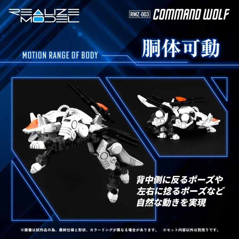 Zoids - Plastic Model Kit - Command Wolf