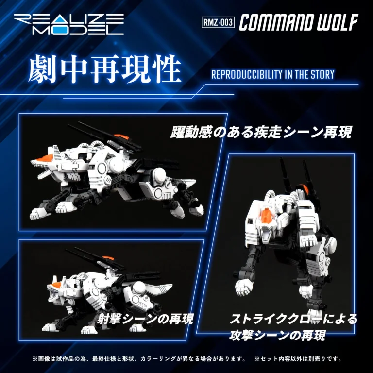 Zoids - Plastic Model Kit - Command Wolf