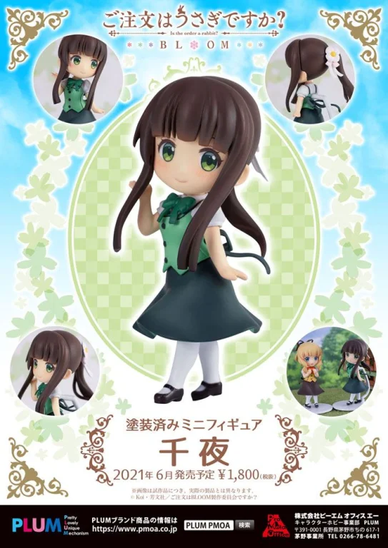 GochiUsa - Mini Figure - Chiya Ujimatsu