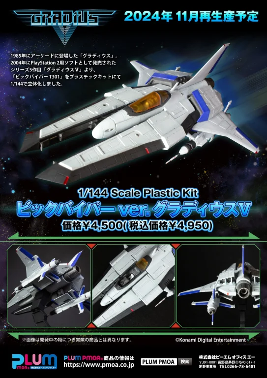 Gradius - Scale Model Kit - Vic Viper (ver. GRADIUS)