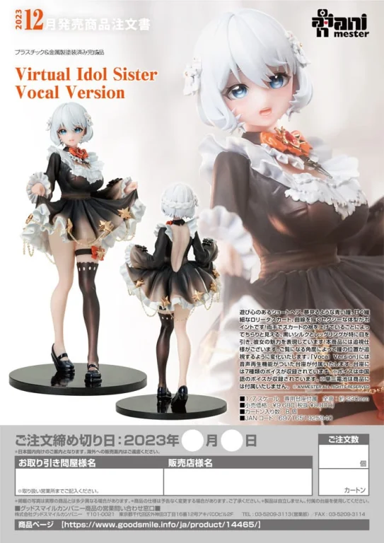 AniMester - Scale Figure - Virtual Idol Sister (Vocal Version)